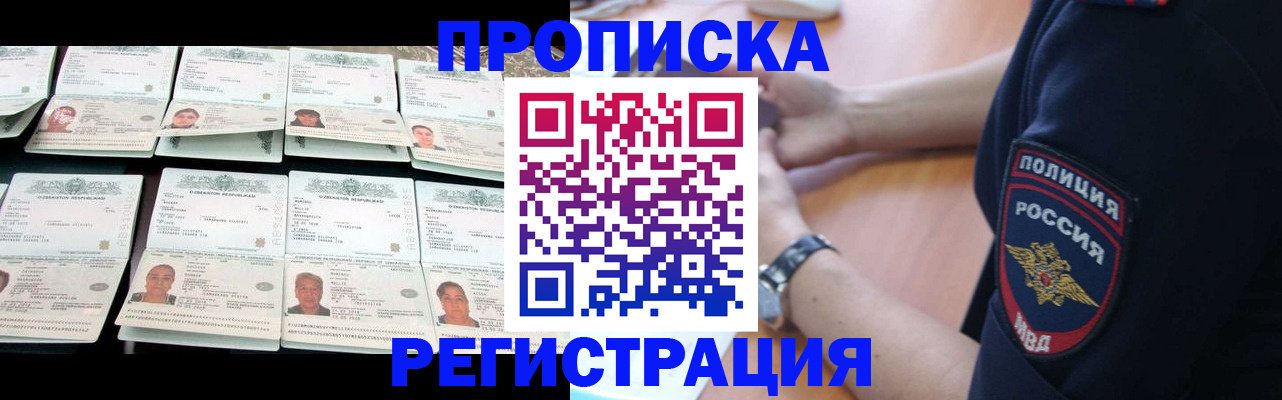 прописка от собственника в Шали