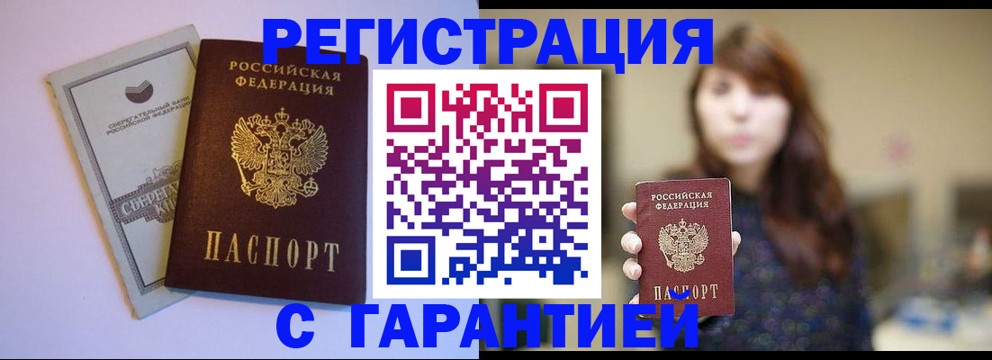 прописка штамп в Шали